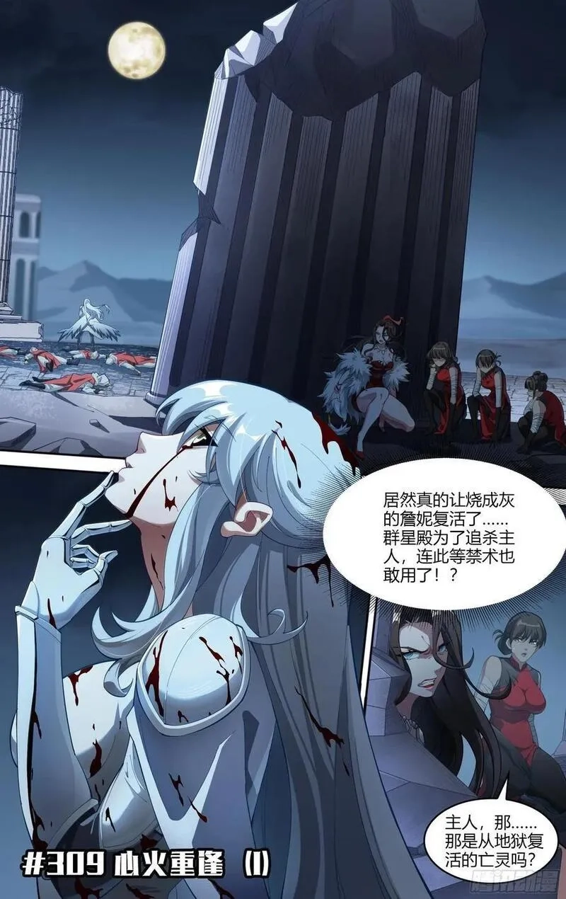 超神灵主,309话.心火重逢（1）,第2张