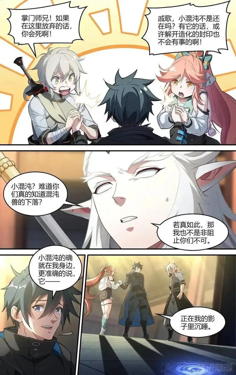 超神灵主,322话.两全之法,第16张