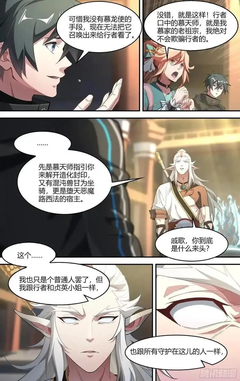 超神灵主,322话.两全之法,第18张