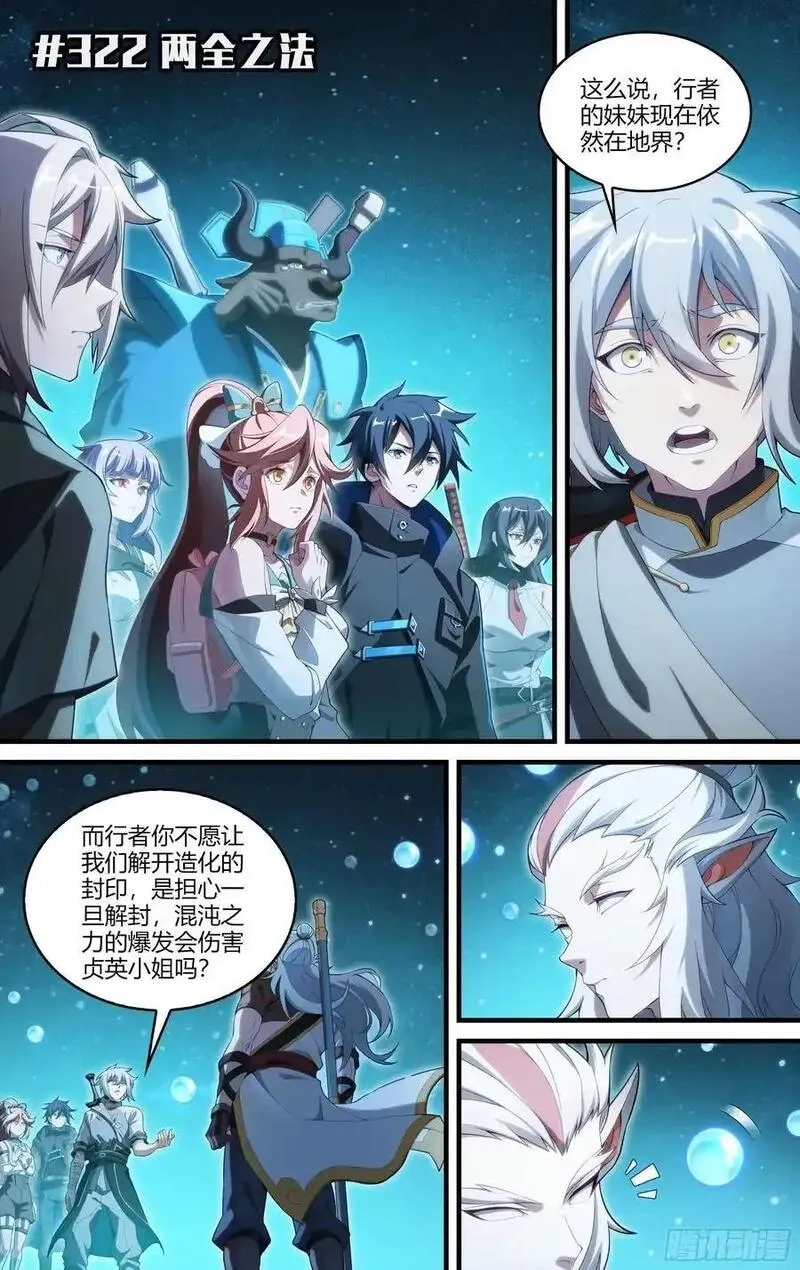 超神灵主,322话.两全之法,第2张