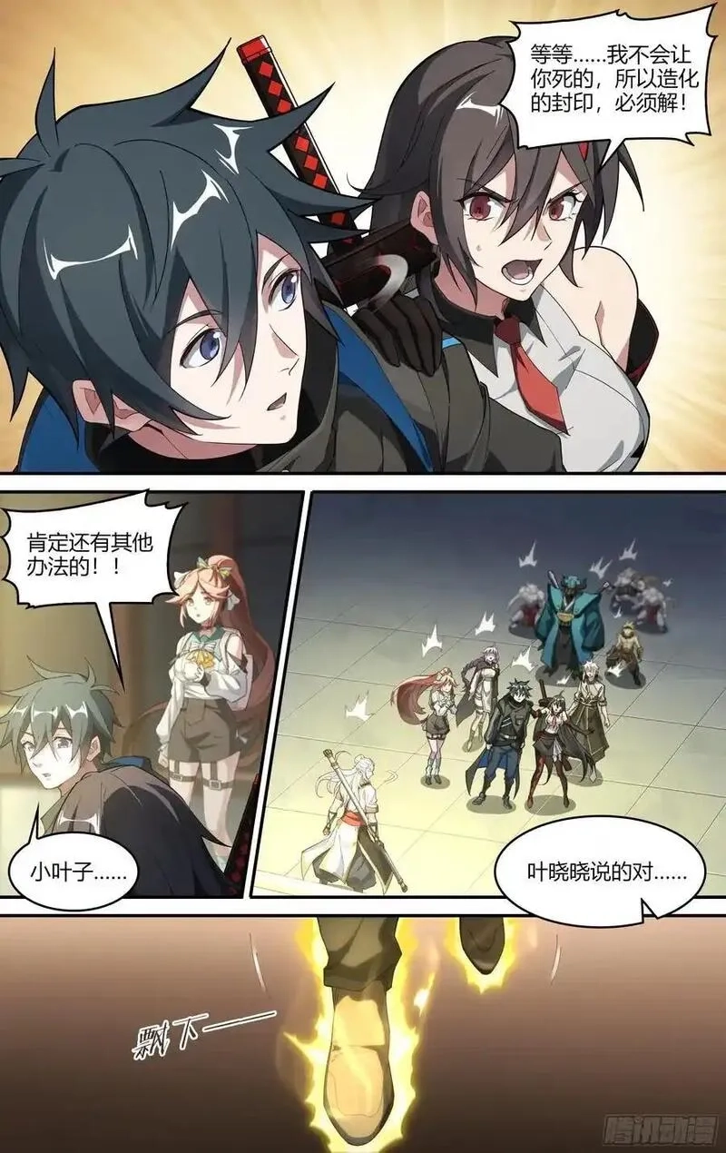 超神灵主,322话.两全之法,第22张