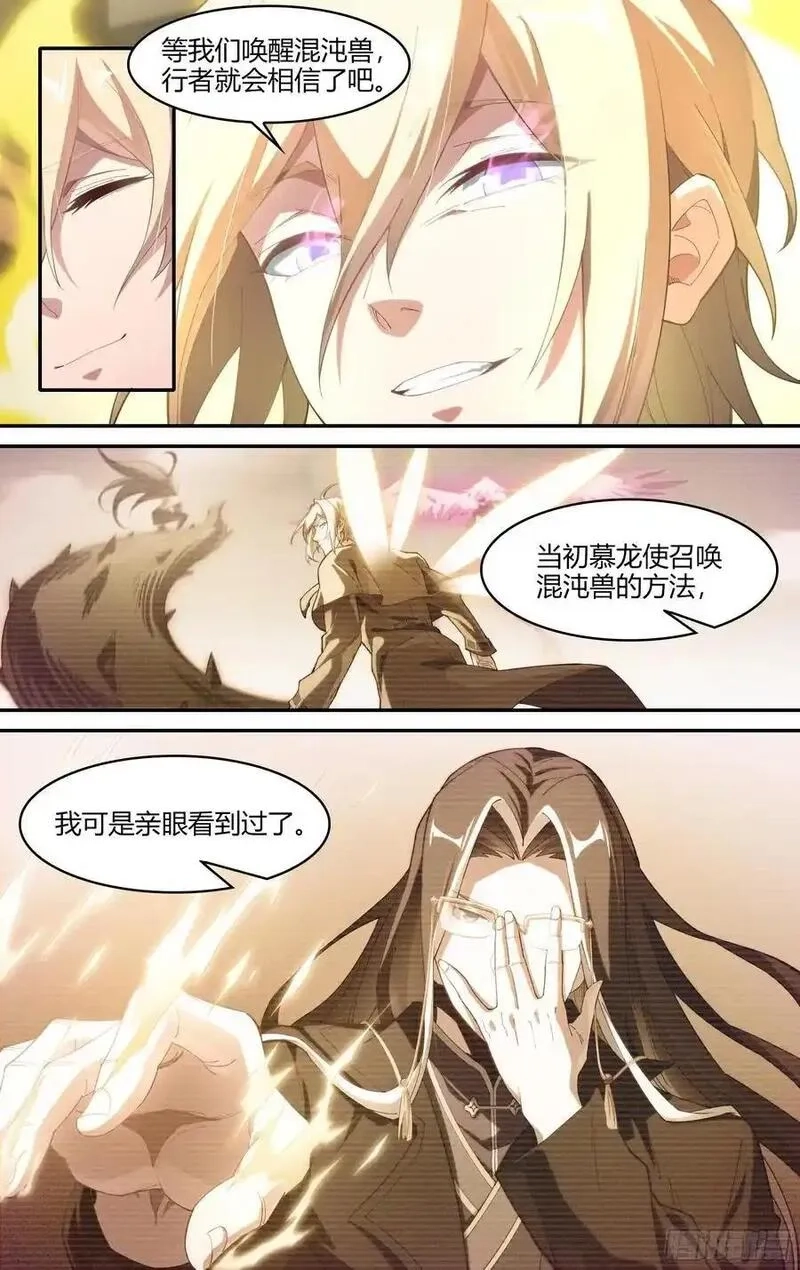 超神灵主,322话.两全之法,第24张