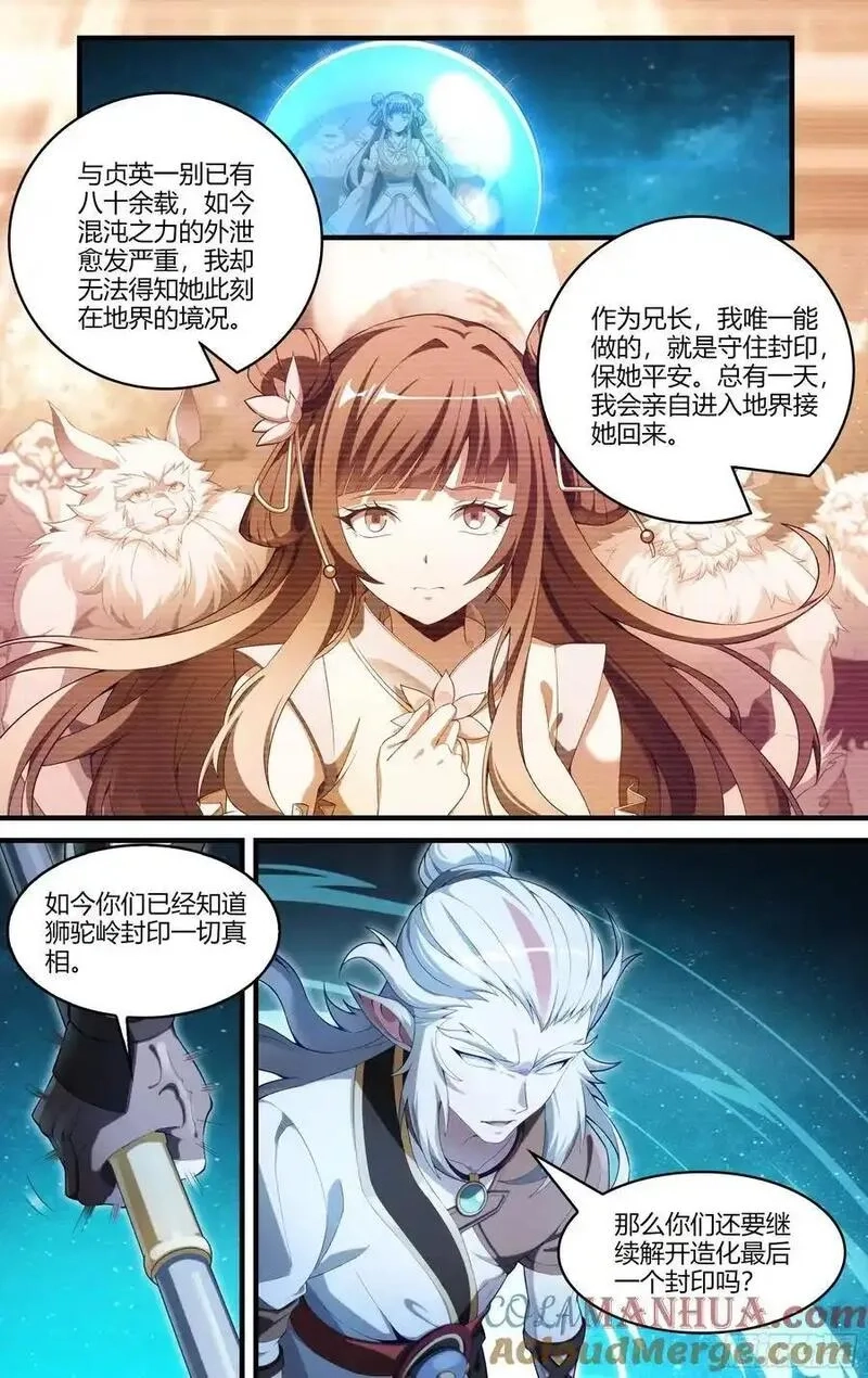 超神灵主,322话.两全之法,第3张
