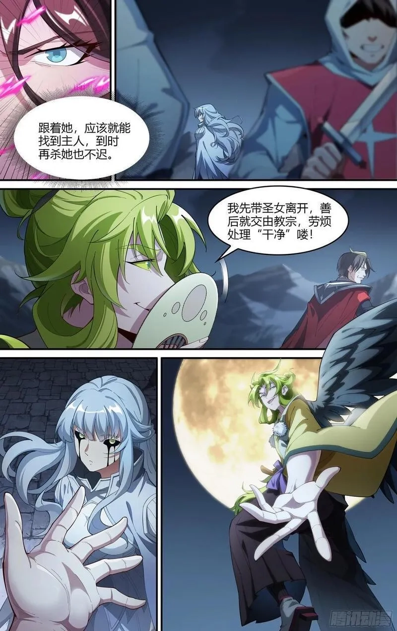 超神灵主,309话.心火重逢,第10张