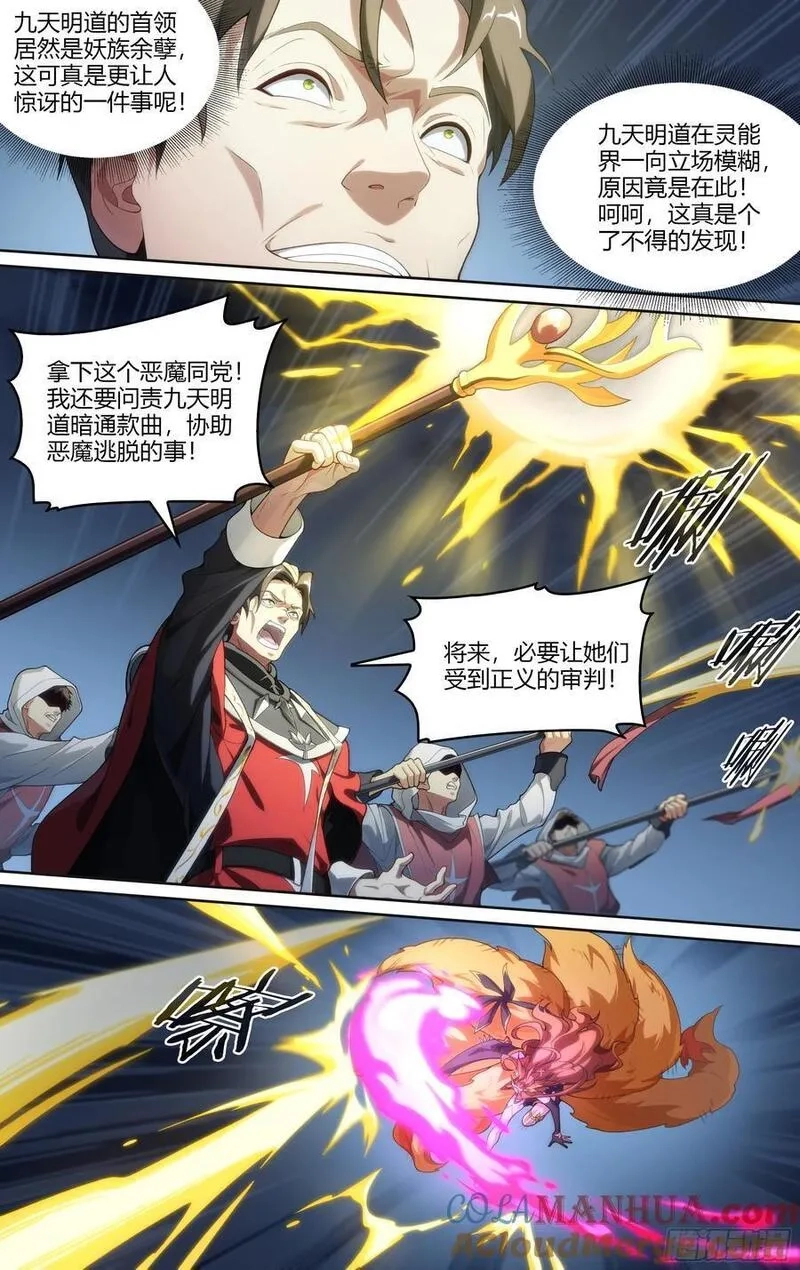 超神灵主,309话.心火重逢,第17张