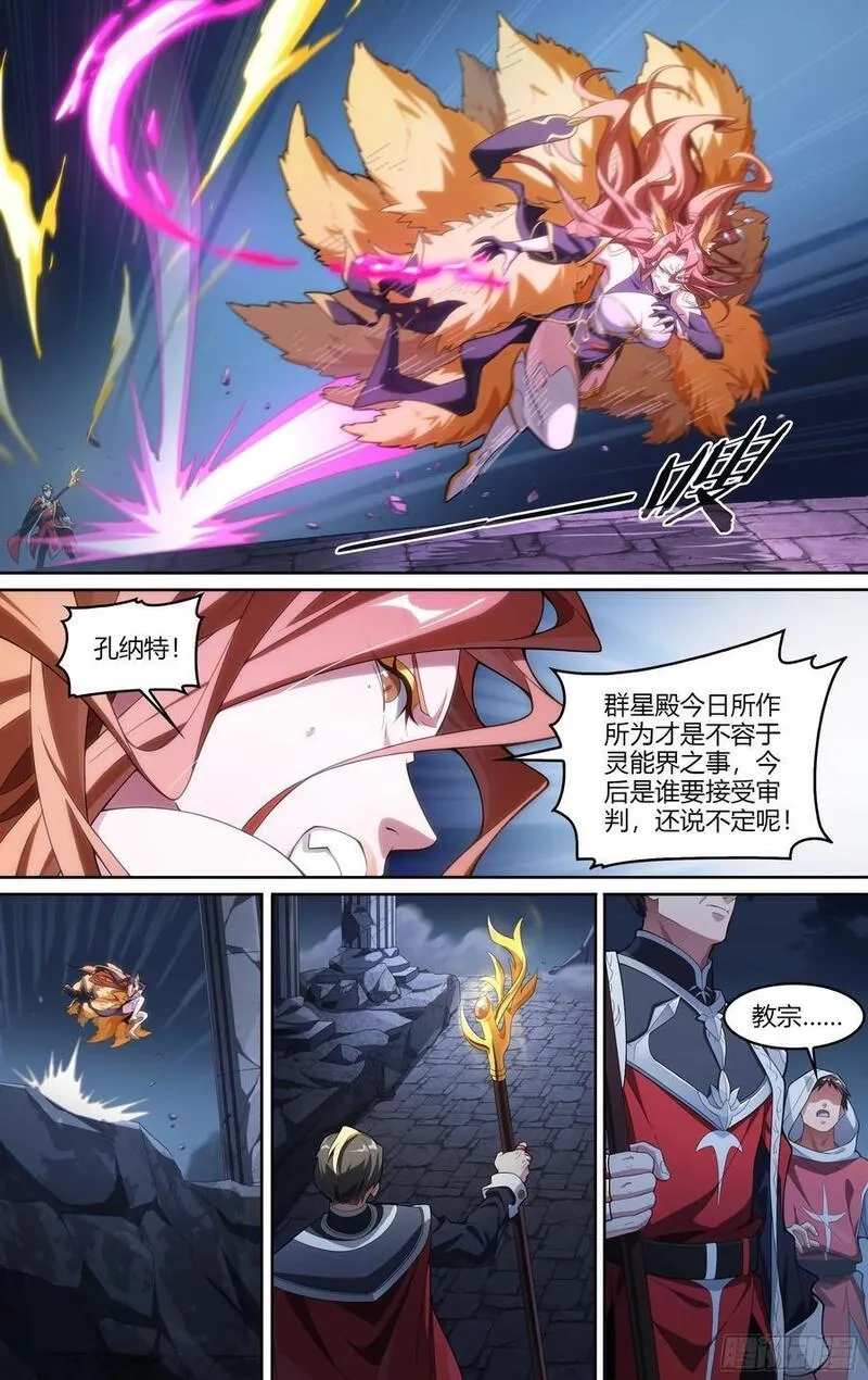 超神灵主,309话.心火重逢,第18张