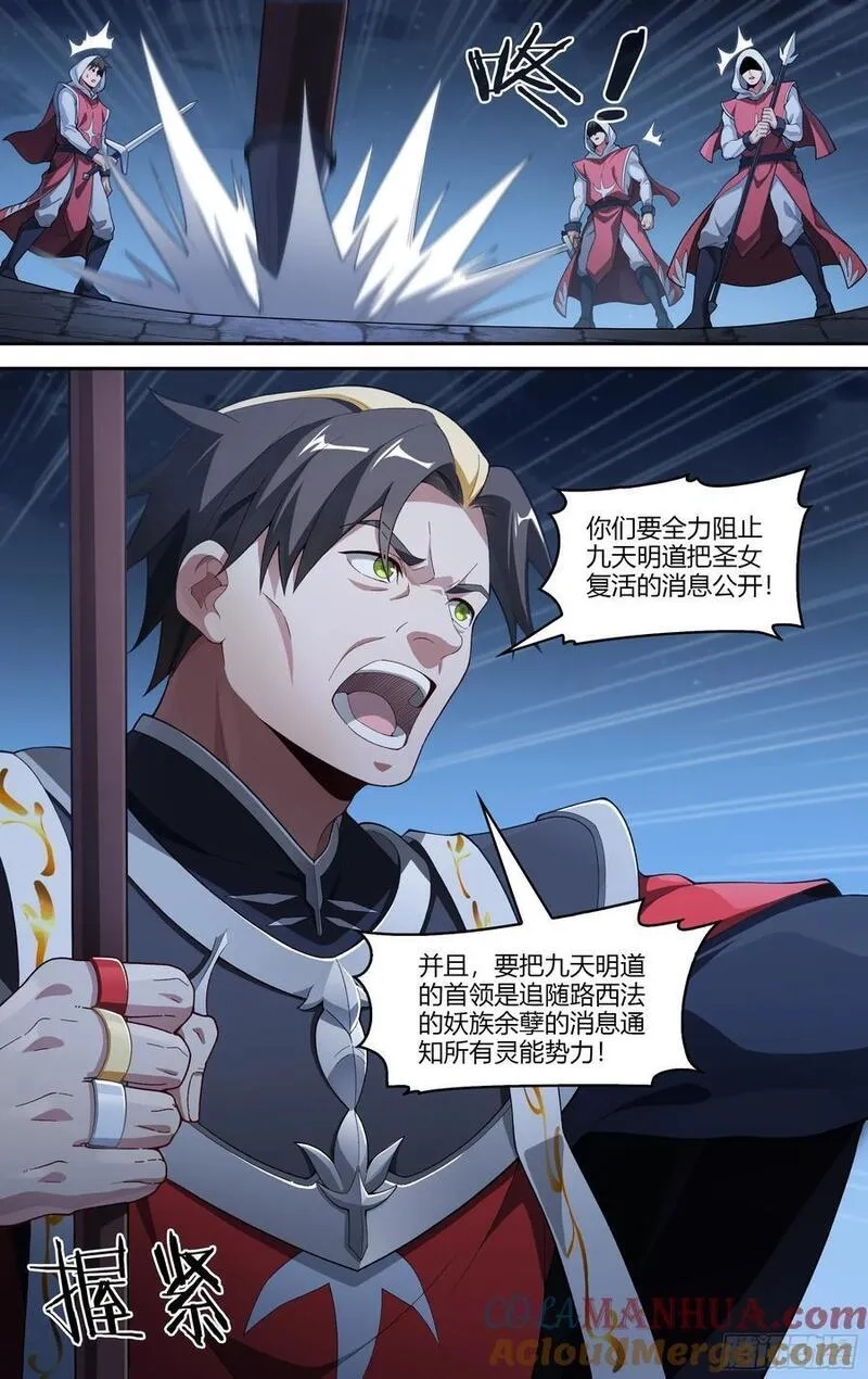 超神灵主,309话.心火重逢,第19张
