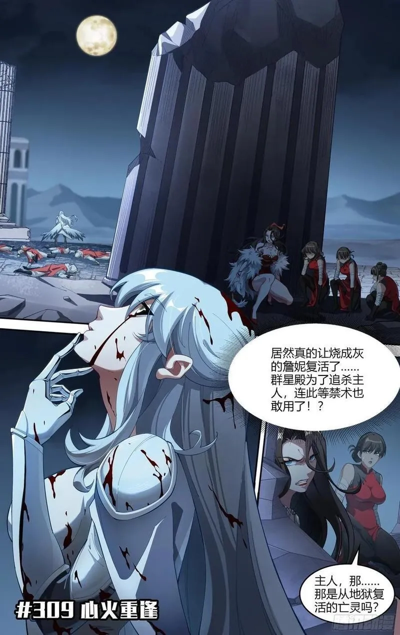 超神灵主,309话.心火重逢,第2张