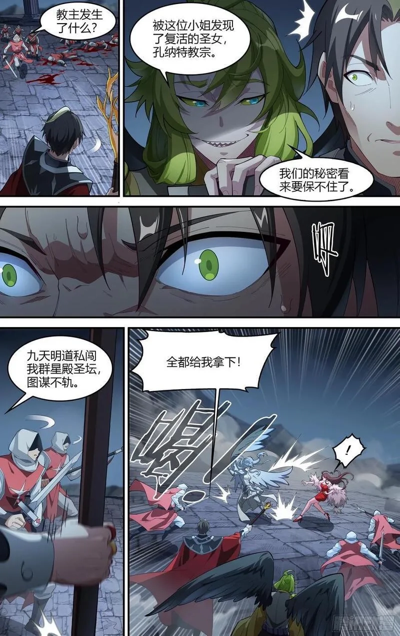 超神灵主,309话.心火重逢,第8张