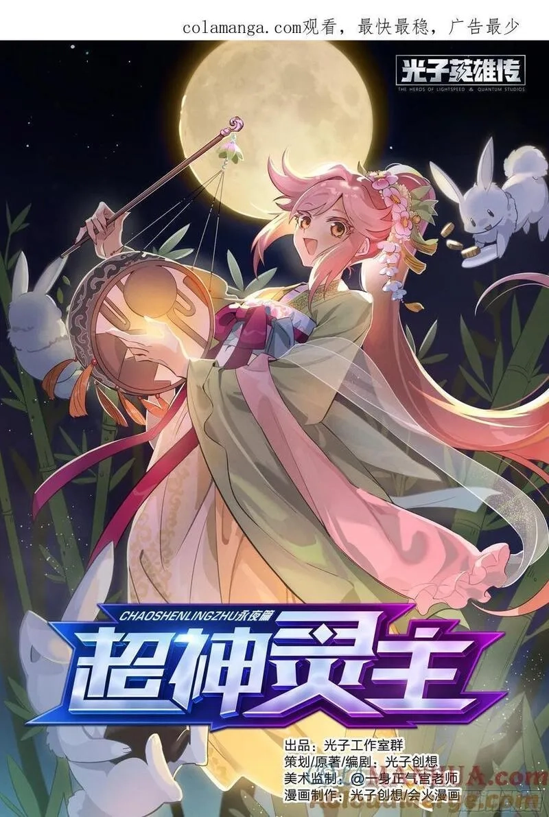 超神灵主,314话.奥义·心火相应（3）,第1张