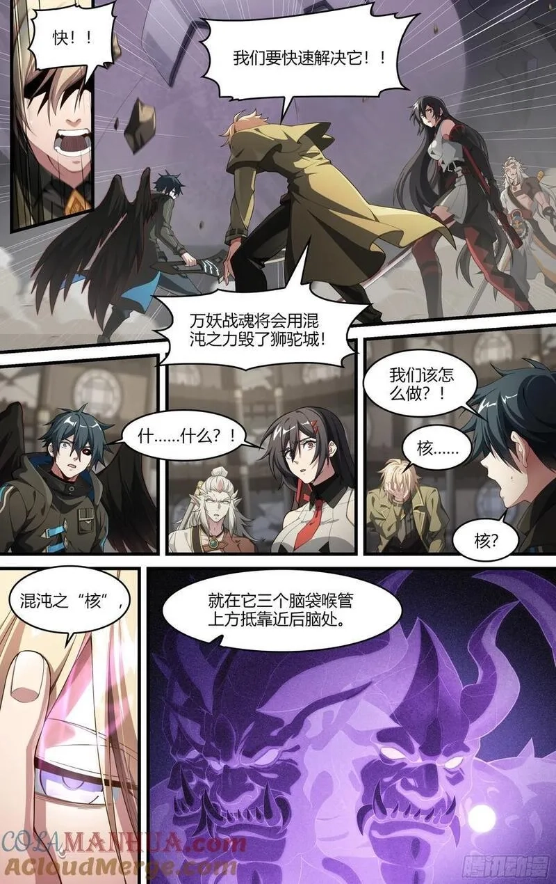 超神灵主,314话.奥义·心火相应（3）,第11张