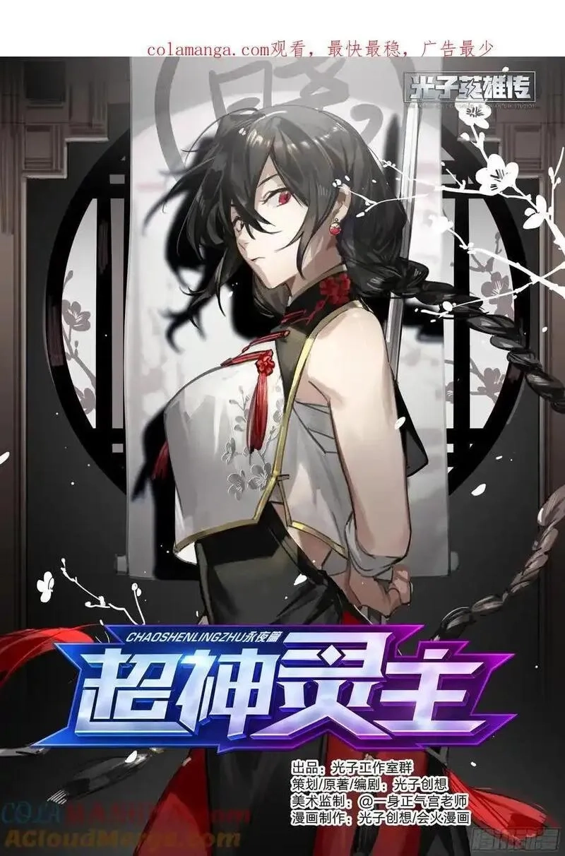 超神灵主,320话.混沌往昔,第1张