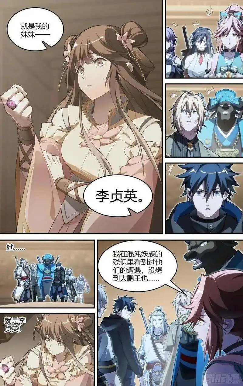 超神灵主,320话.混沌往昔,第10张