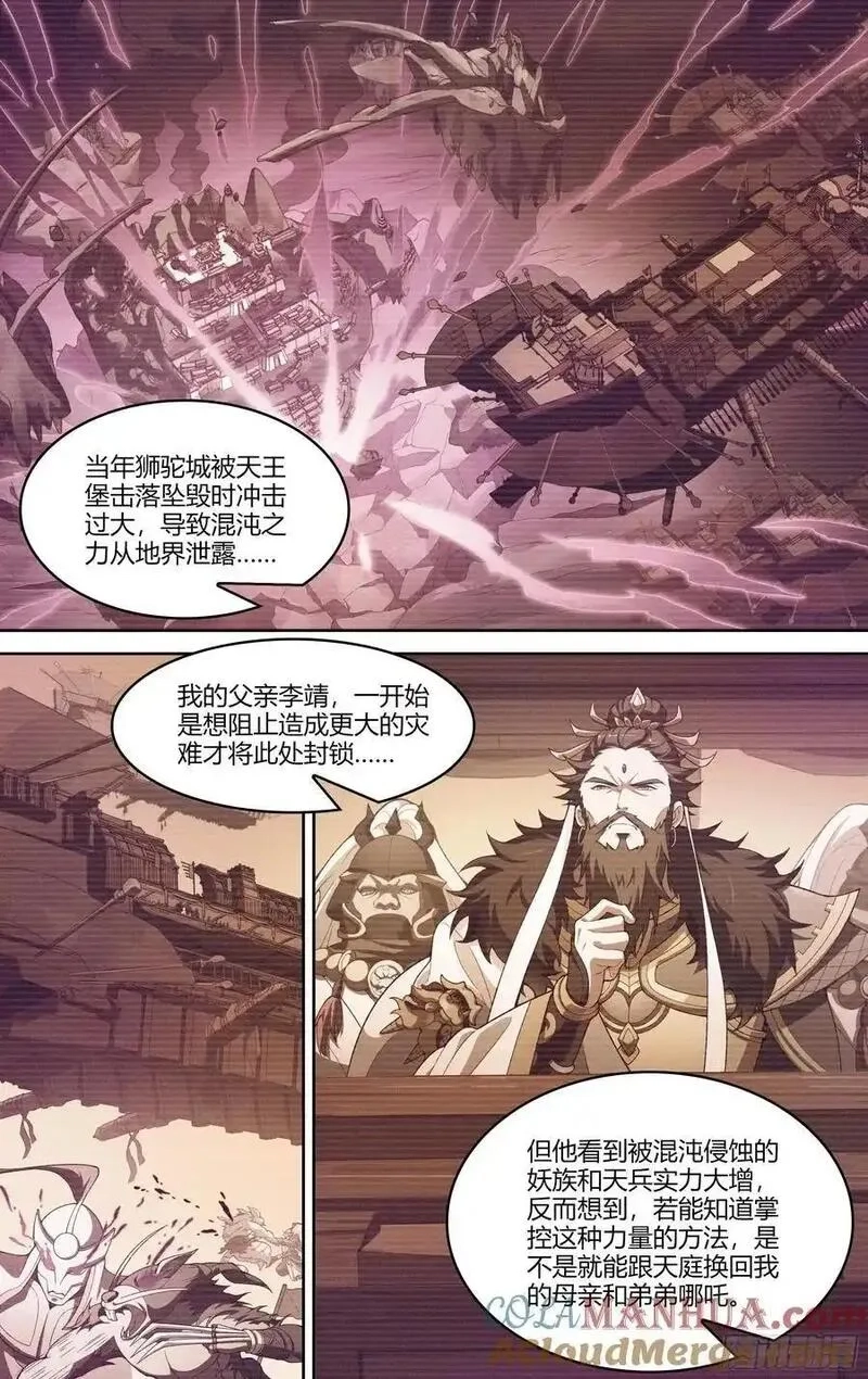 超神灵主,320话.混沌往昔,第11张