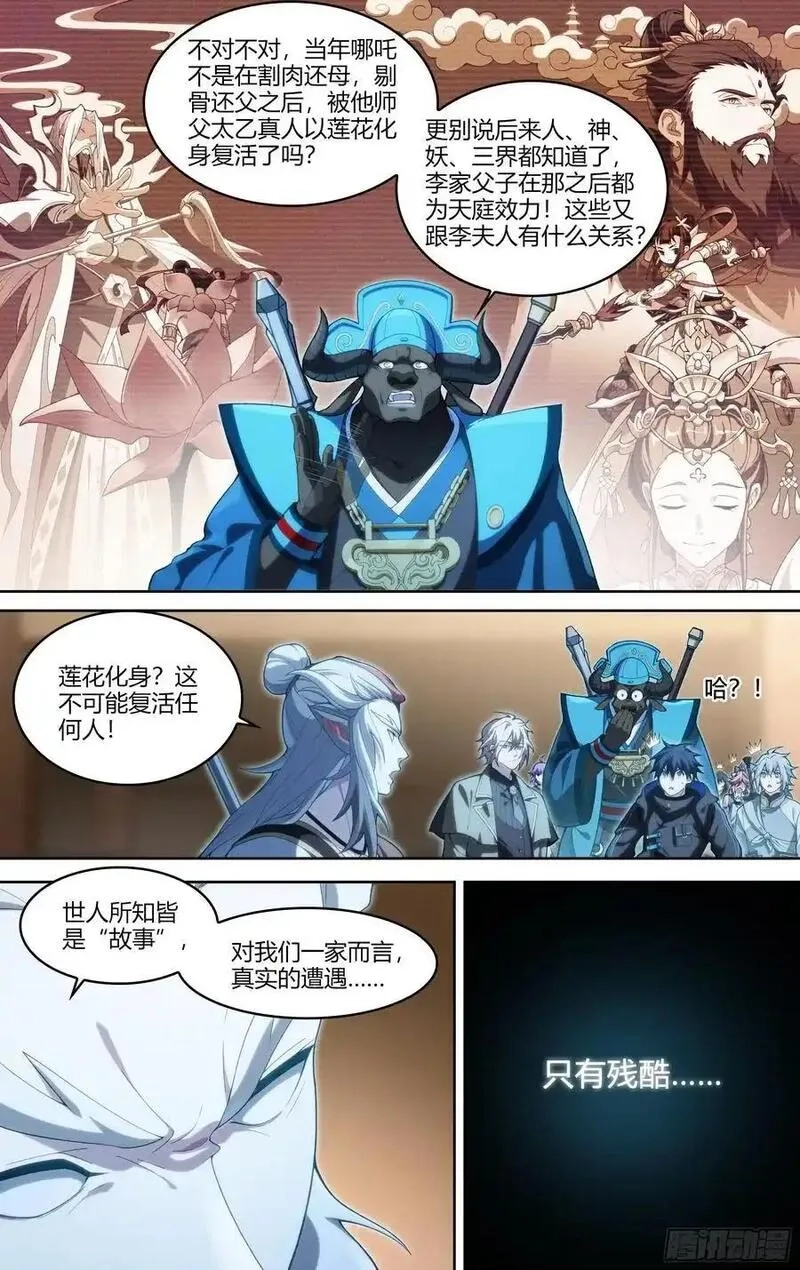 超神灵主,320话.混沌往昔,第12张