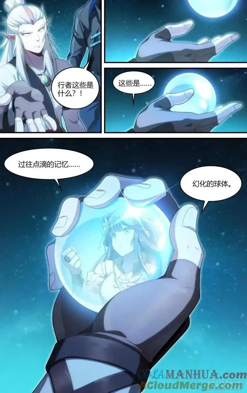 超神灵主,320话.混沌往昔,第15张