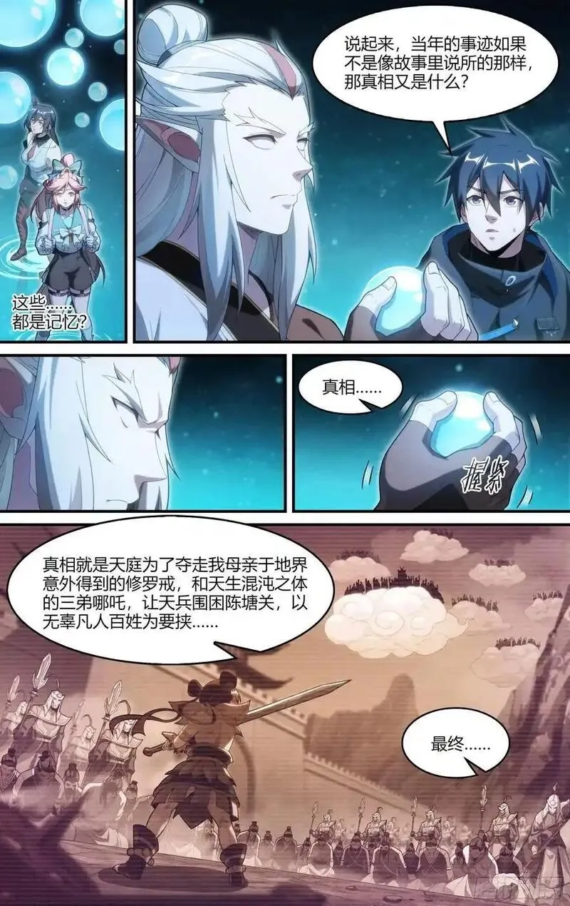 超神灵主,320话.混沌往昔,第16张