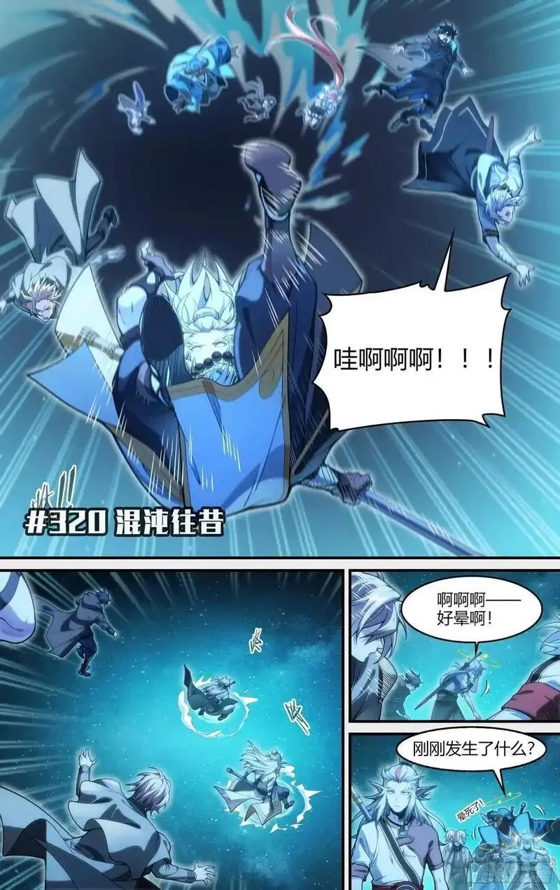 超神灵主,320话.混沌往昔,第2张