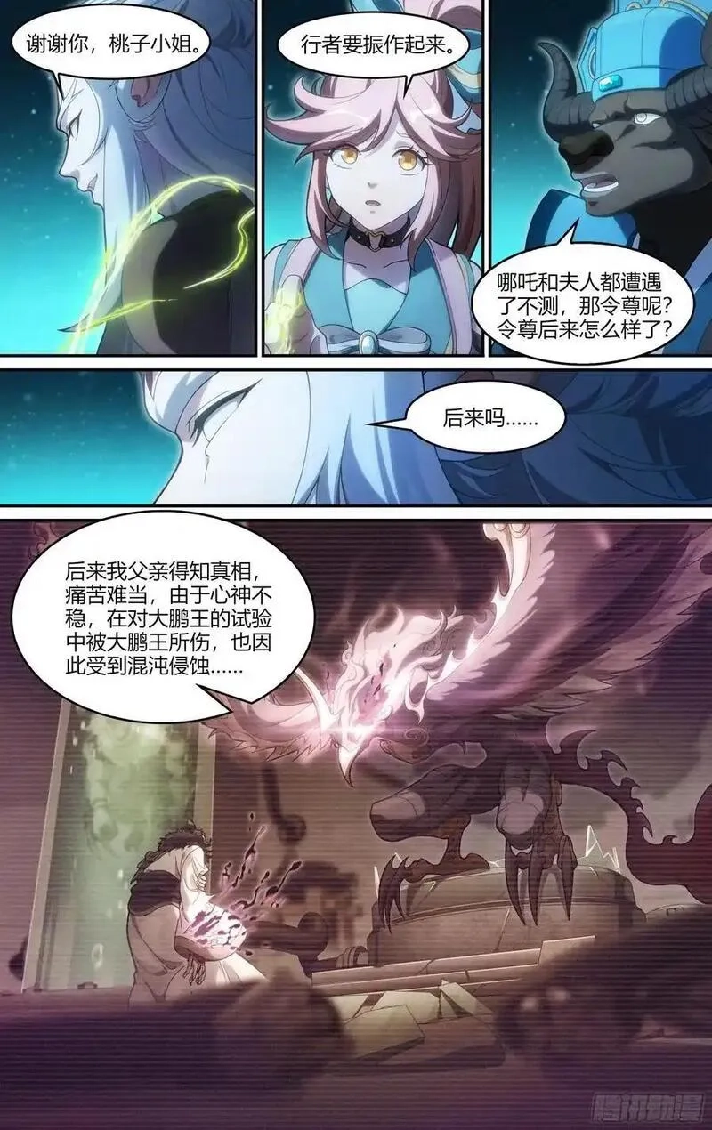 超神灵主,320话.混沌往昔,第20张