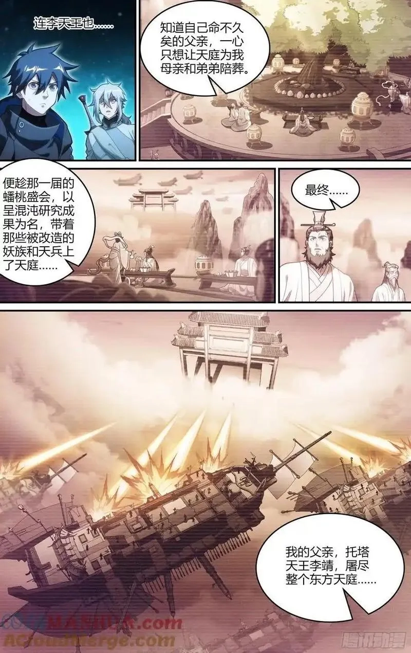 超神灵主,320话.混沌往昔,第21张