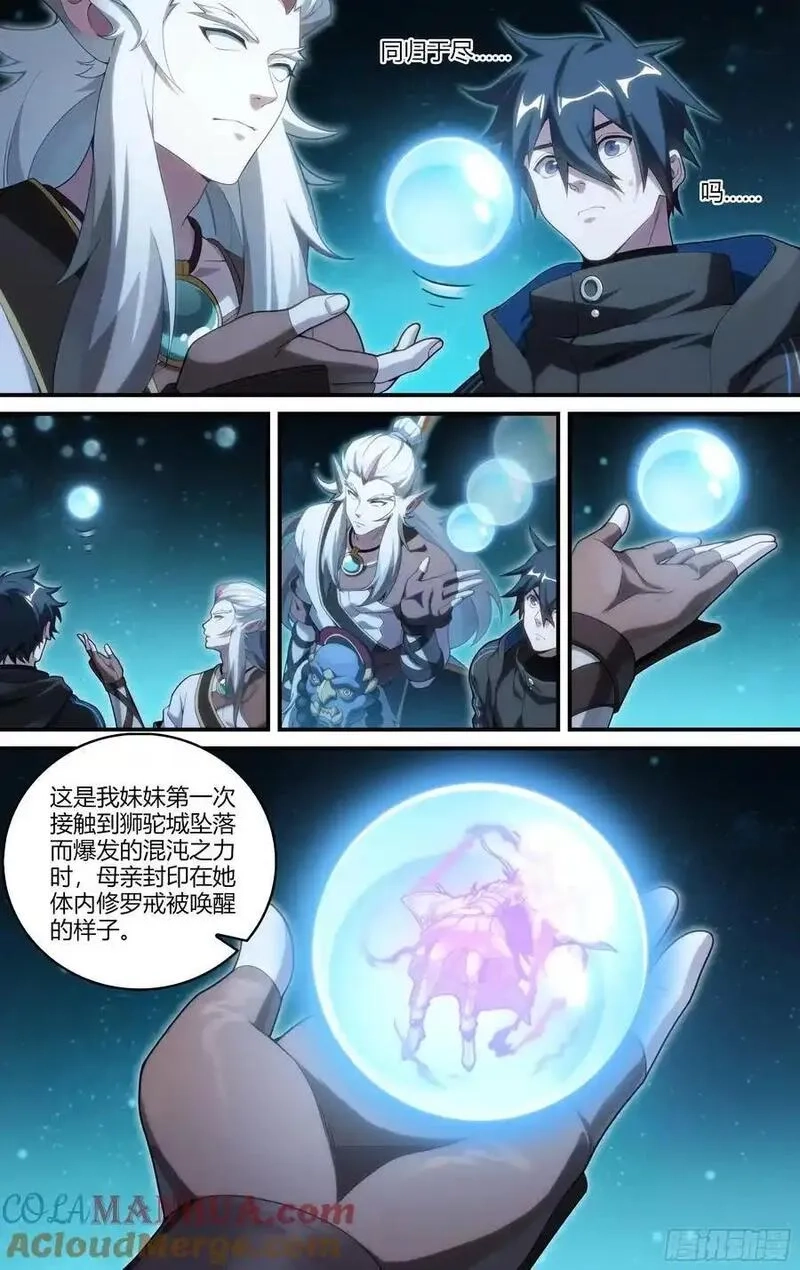 超神灵主,320话.混沌往昔,第23张