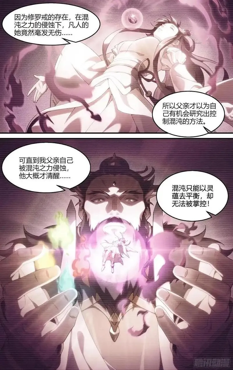 超神灵主,320话.混沌往昔,第24张