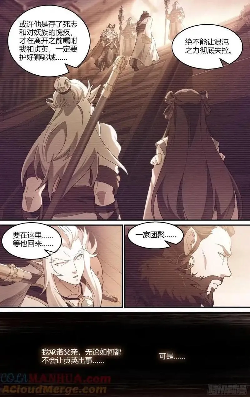 超神灵主,320话.混沌往昔,第25张