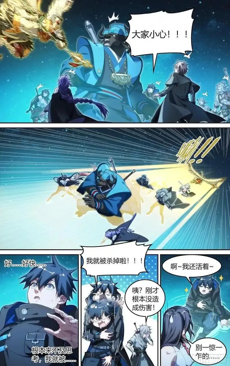 超神灵主,320话.混沌往昔,第4张