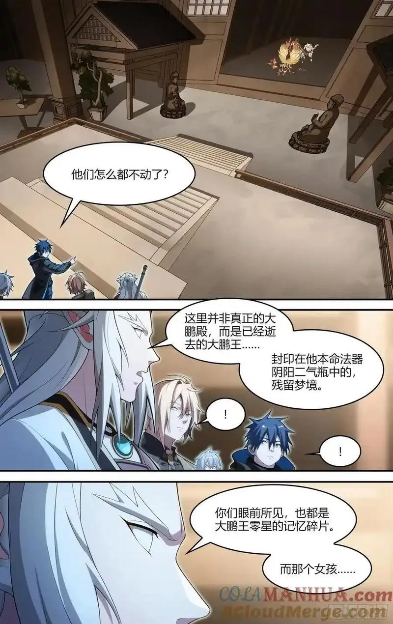 超神灵主,320话.混沌往昔,第9张