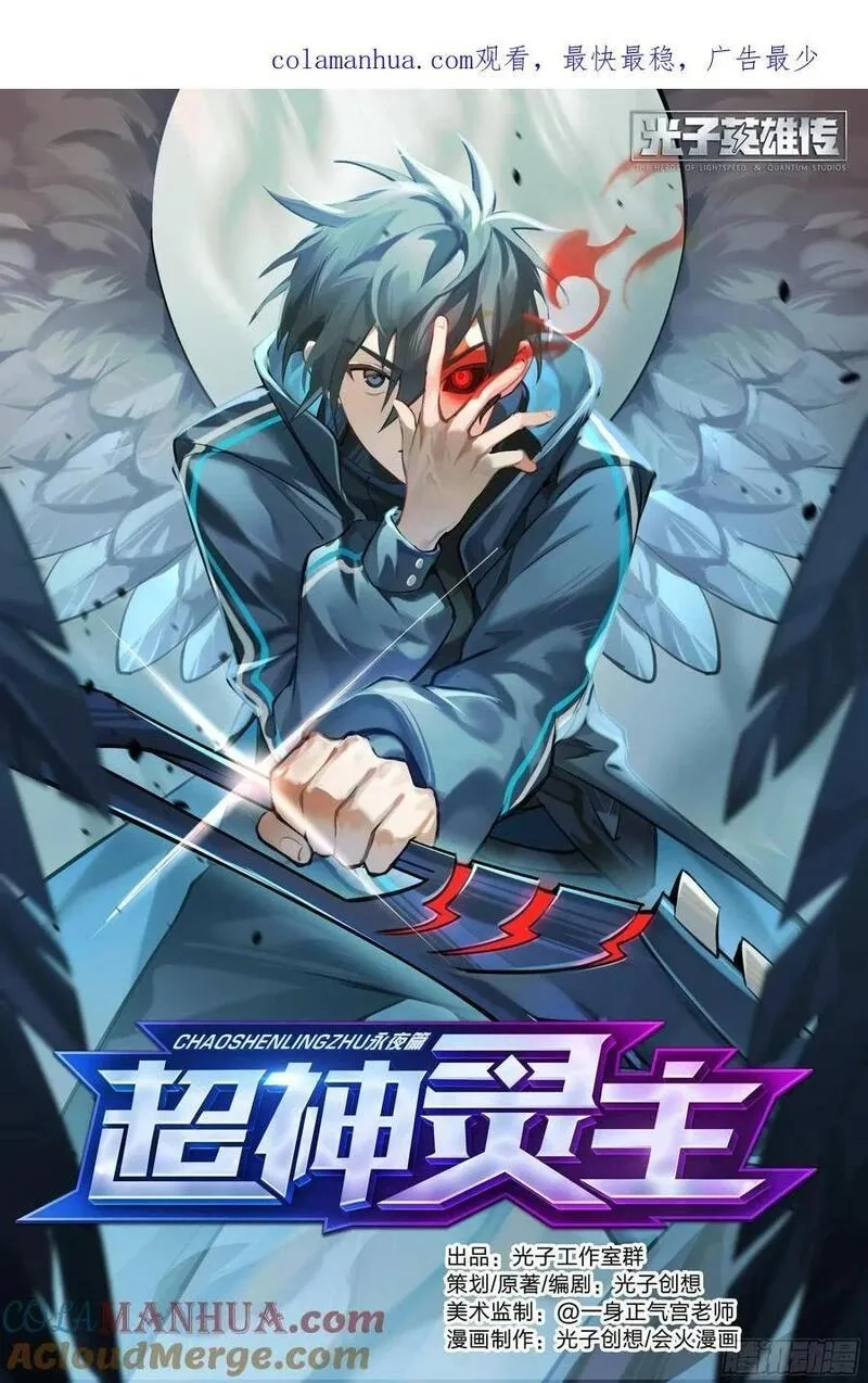 超神灵主,307话.解封·造化之心（1）,第1张