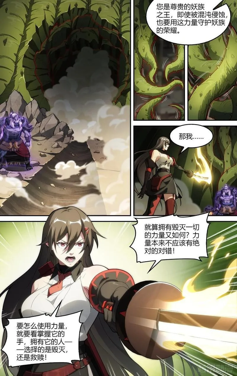 超神灵主,307话.解封·造化之心（1）,第16张