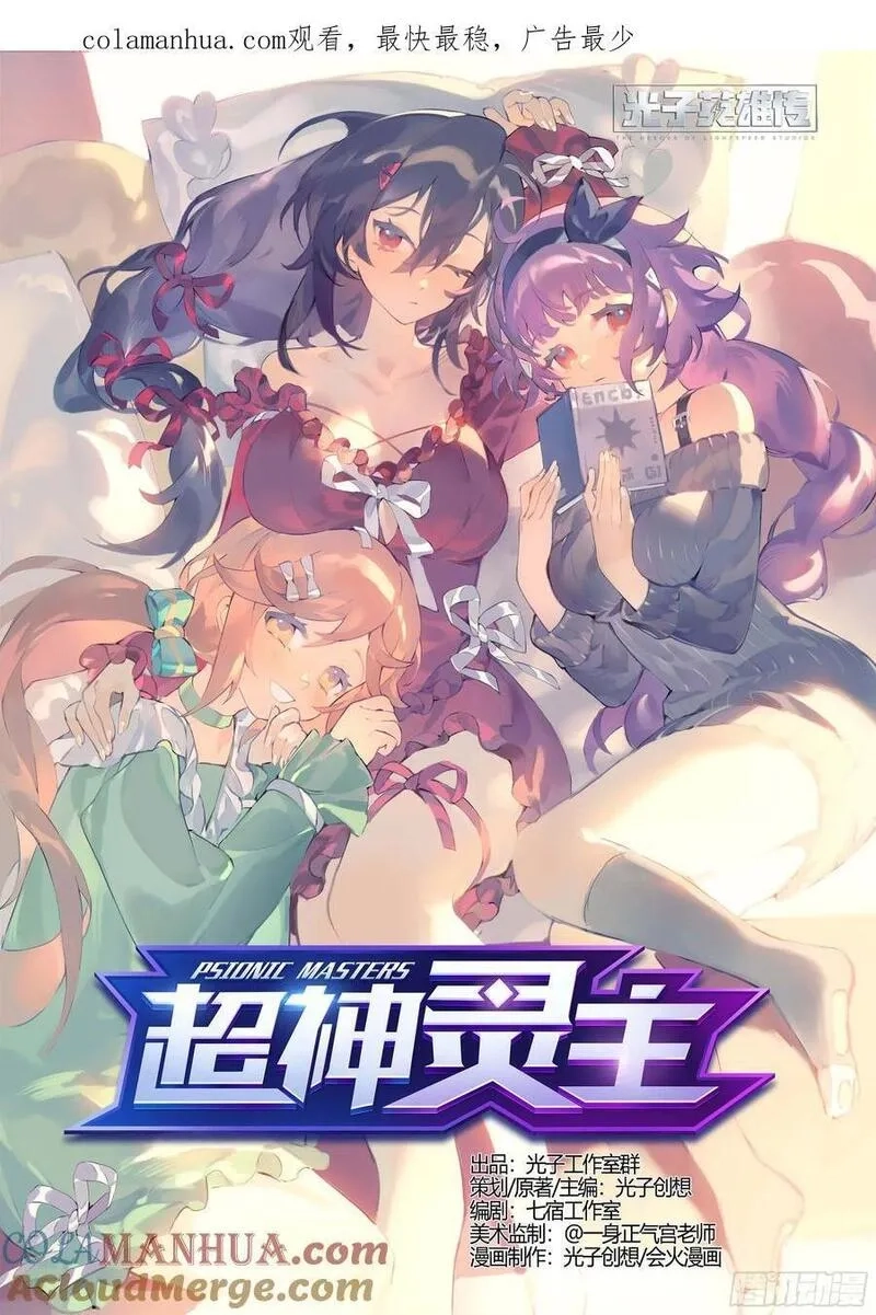 超神灵主,310话.心火重逢（2）,第1张