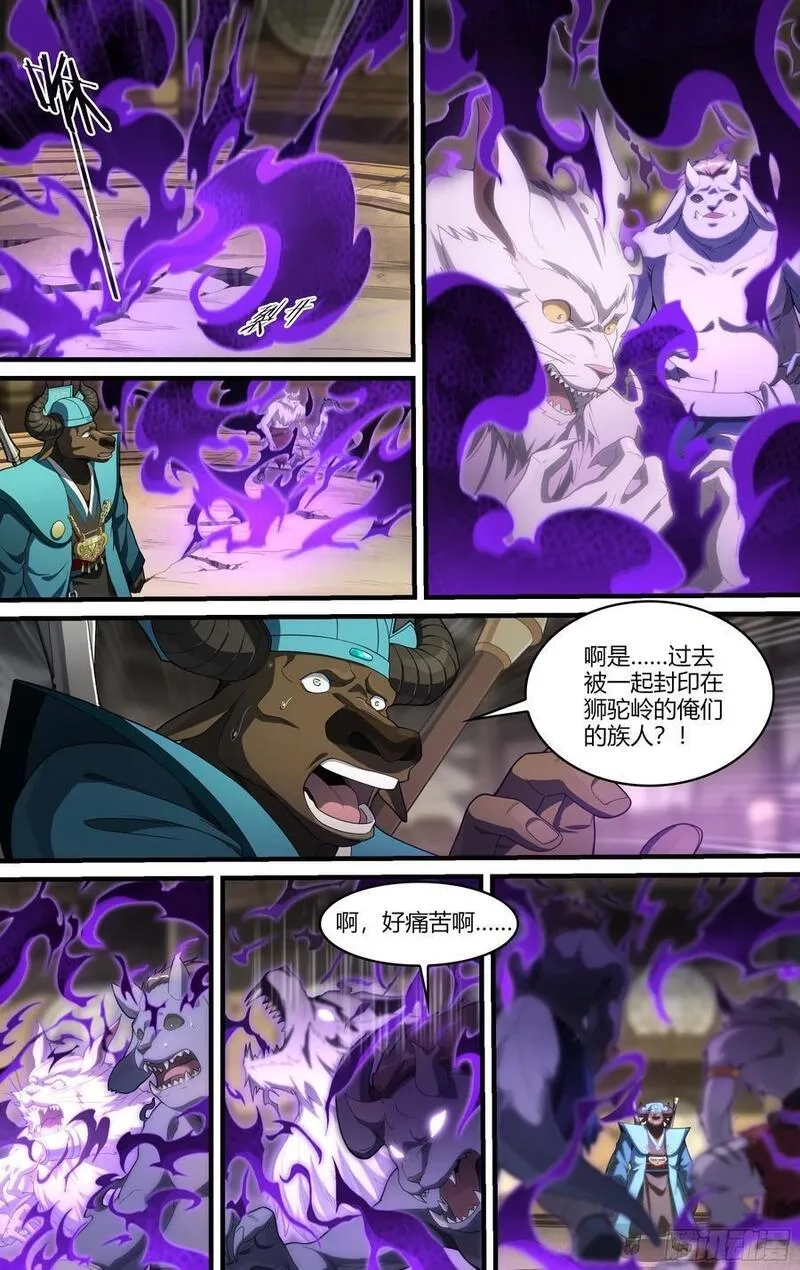 超神灵主,310话.心火重逢（2）,第4张