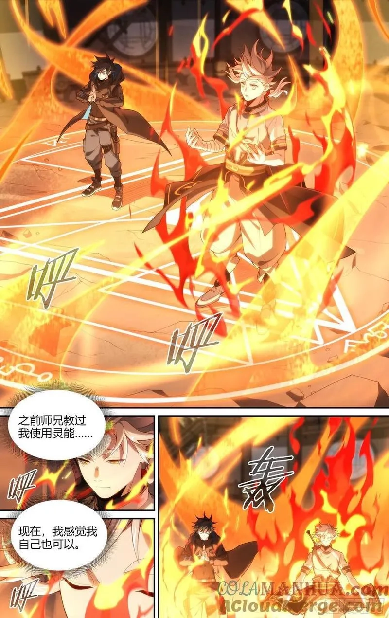 超神灵主,312话.奥义·心火相应（1）,第11张