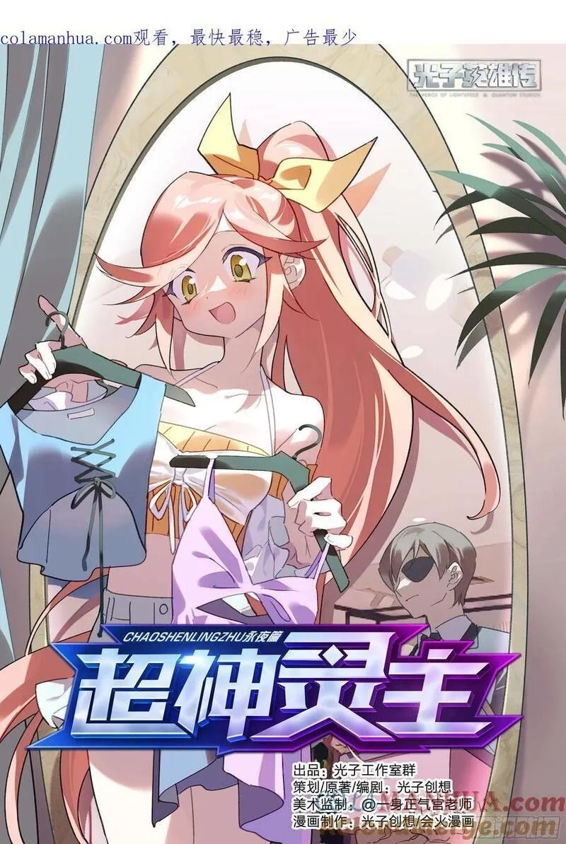 超神灵主,305话.恐惧·无惧（1）,第1张