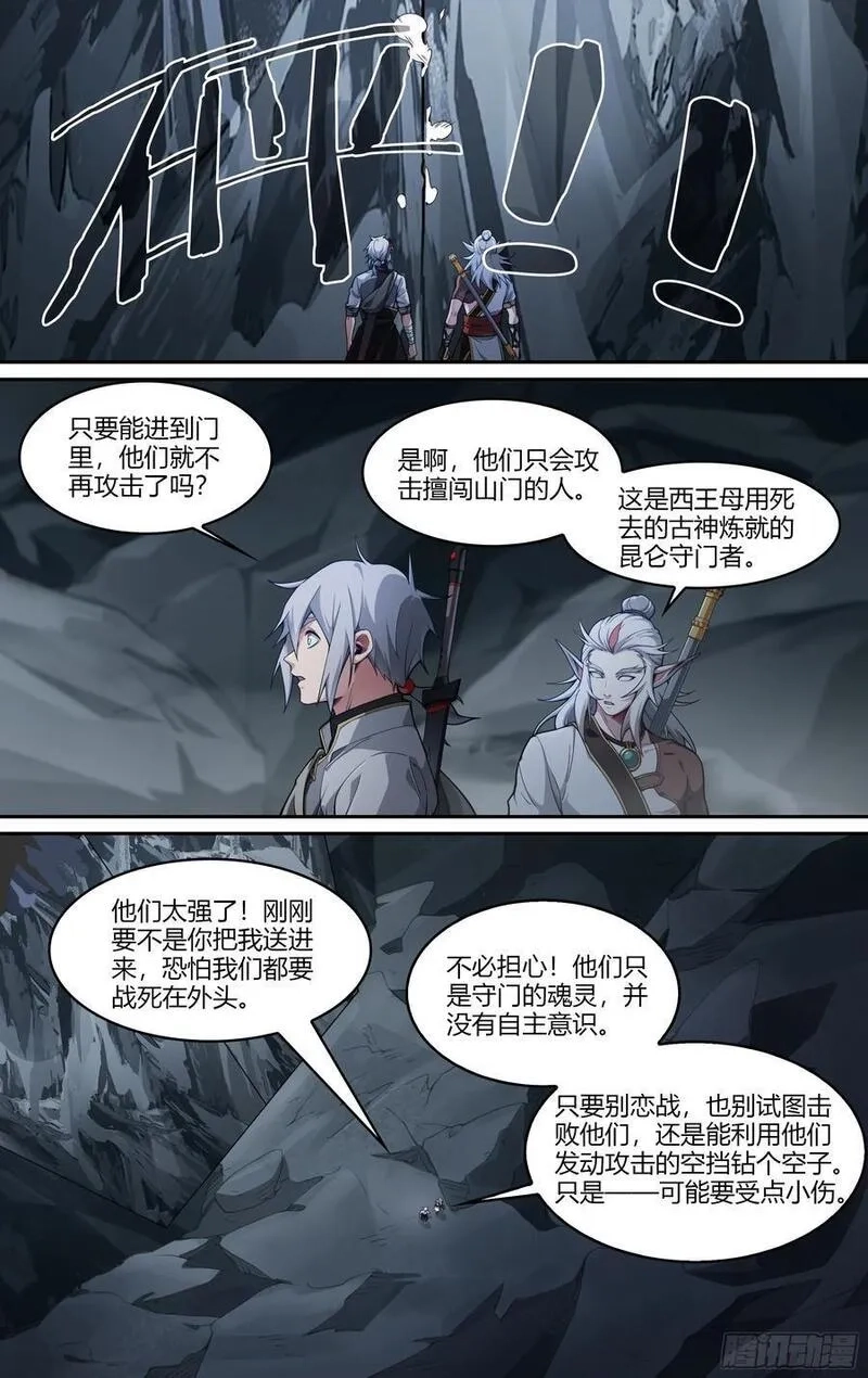 超神灵主,305话.恐惧·无惧（1）,第12张