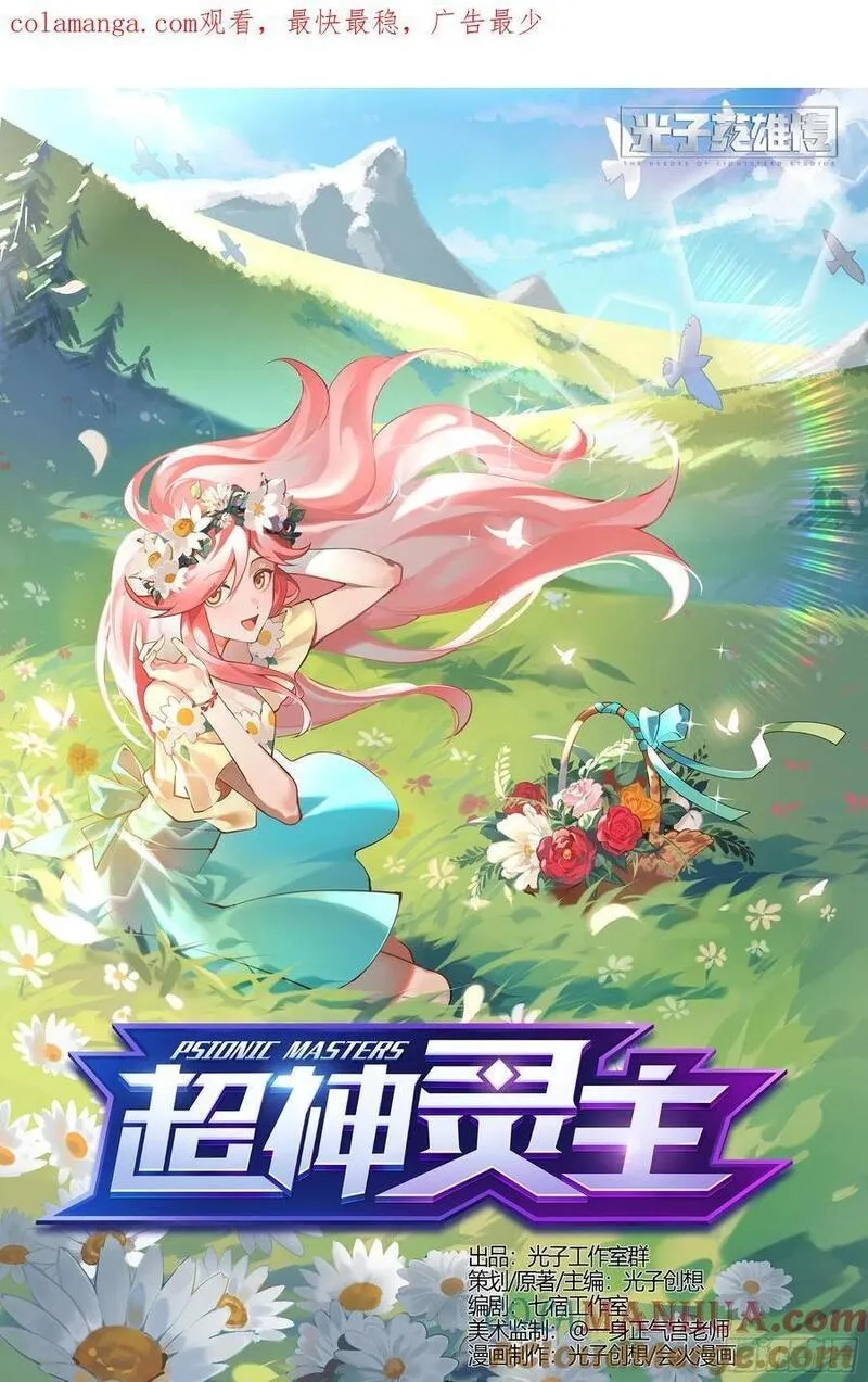 超神灵主,311话.心火重逢（3）,第1张