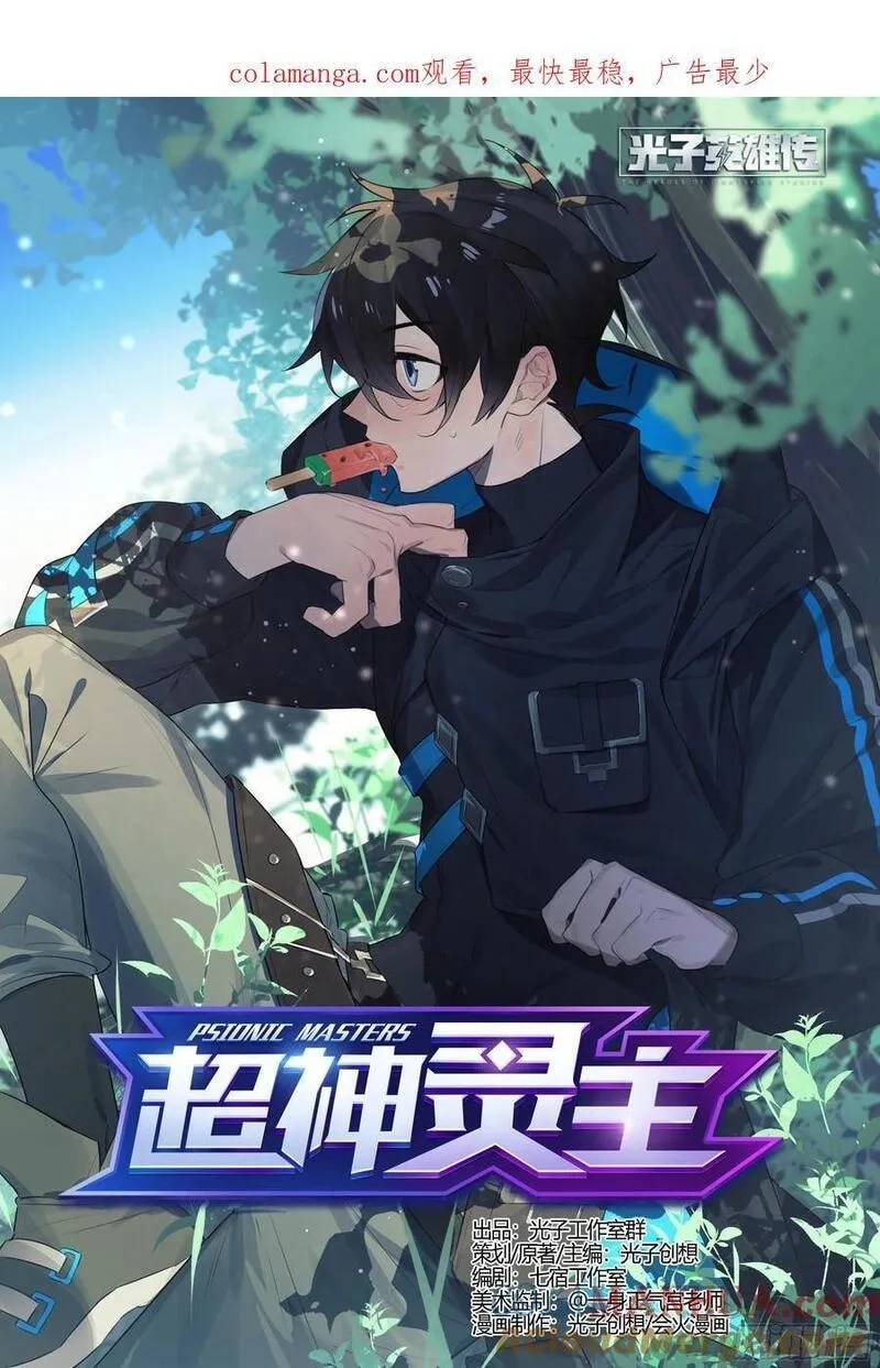 超神灵主,312话.奥义·心火相应,第1张