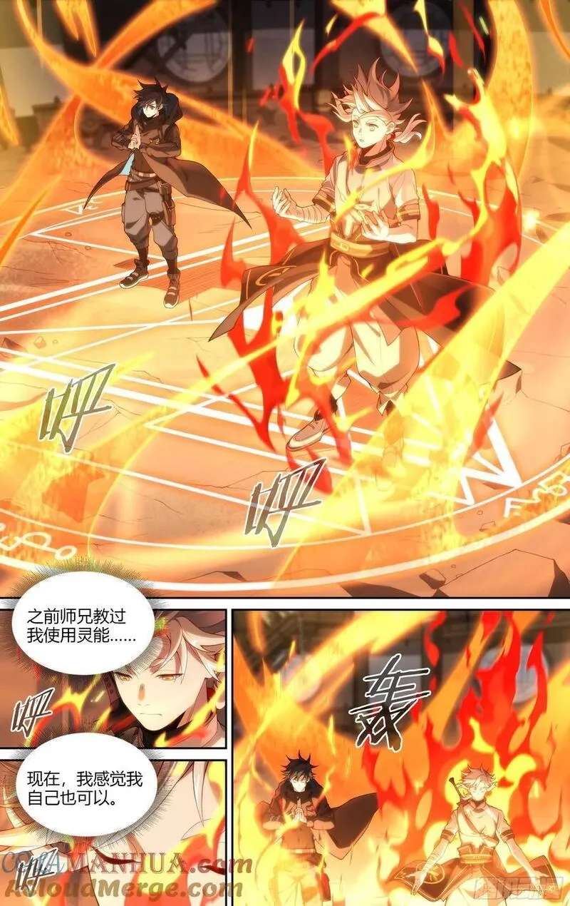 超神灵主,312话.奥义·心火相应,第11张