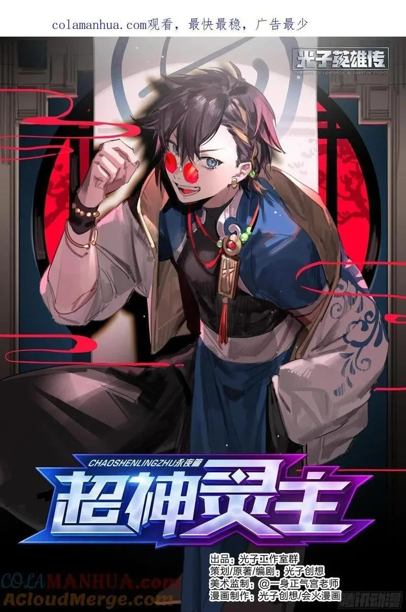 超神灵主,298话.突入！万妖之门（1）,第1张