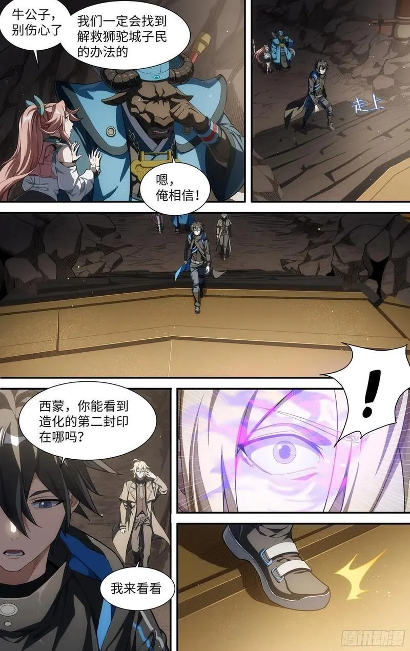 超神灵主,298话.突入！万妖之门（1）,第10张