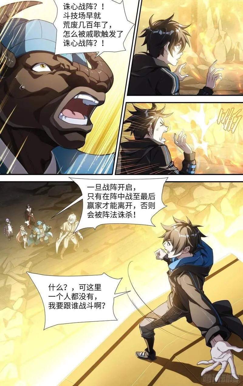 超神灵主,298话.突入！万妖之门（1）,第12张