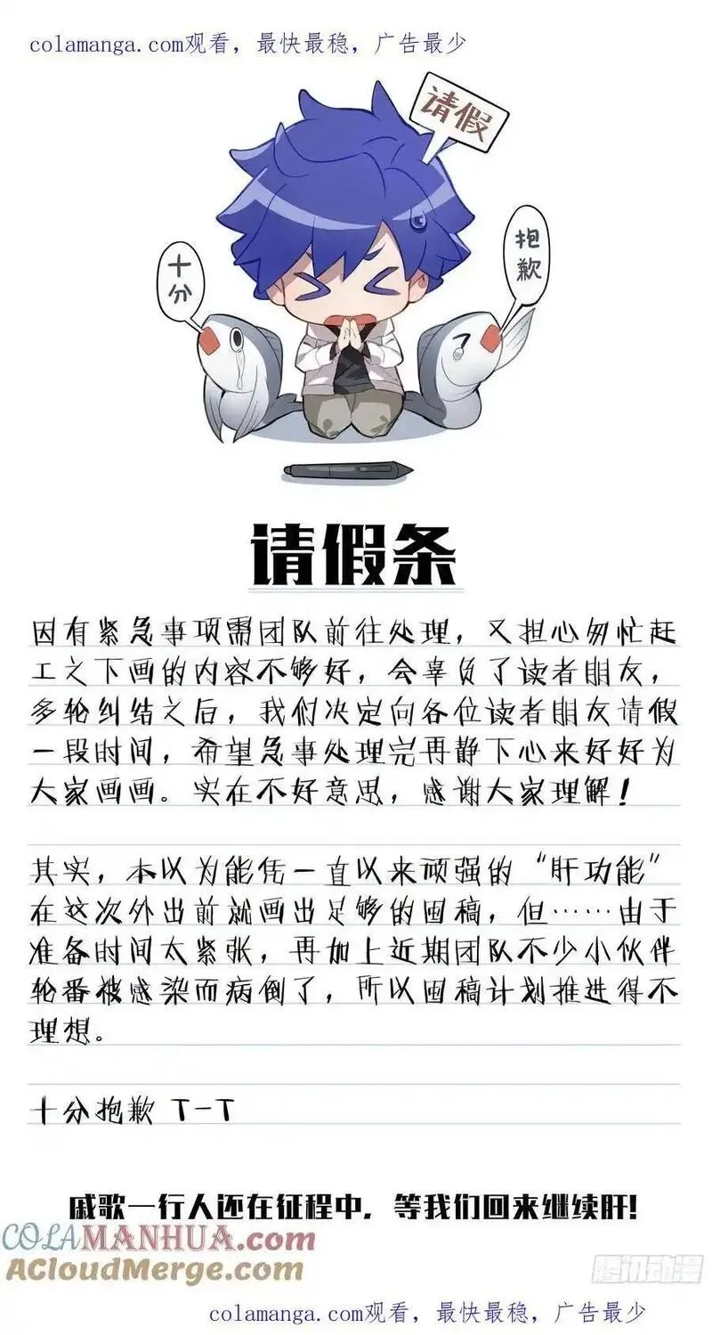 超神灵主,请假条,第1张