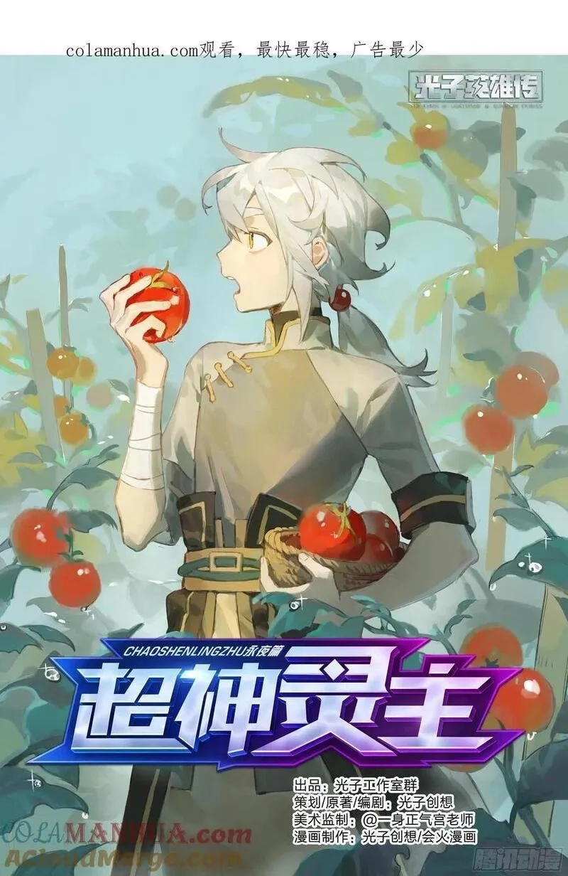 超神灵主,306话.恐惧·无惧（2）,第1张