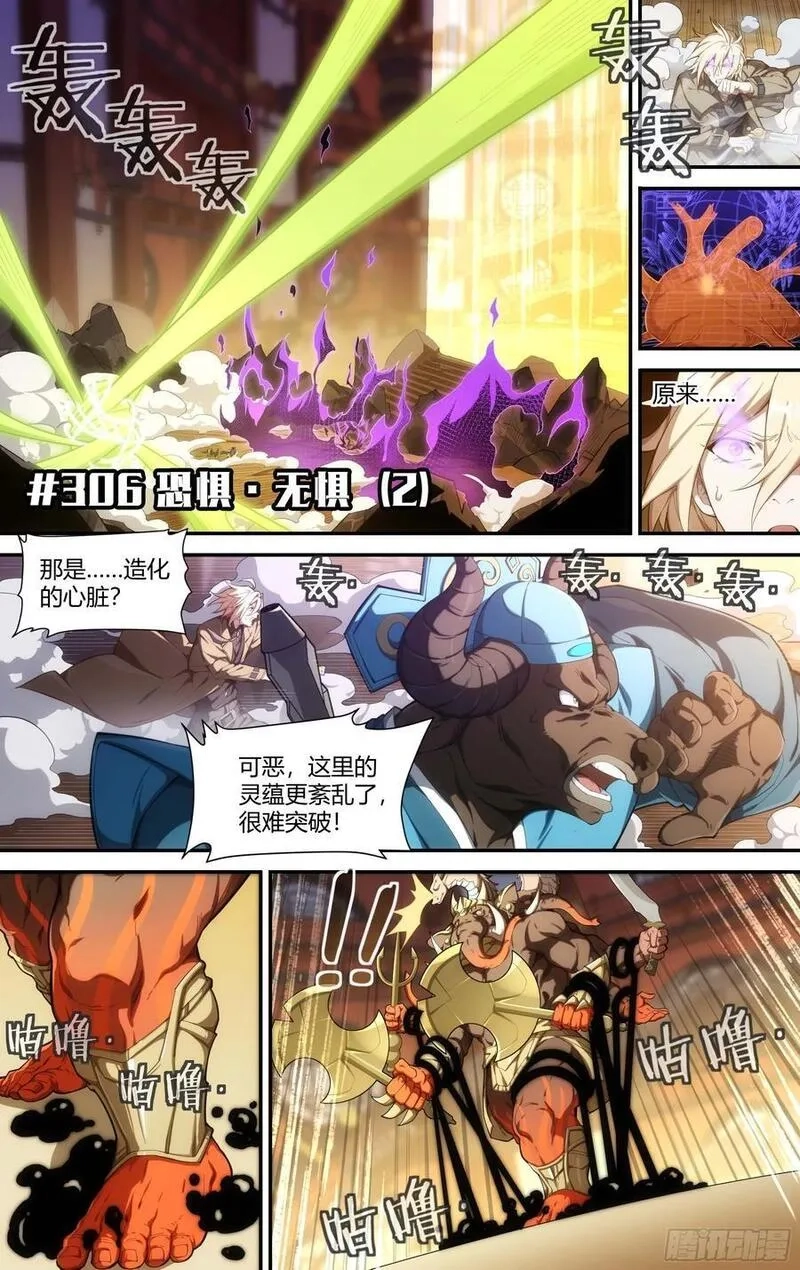 超神灵主,306话.恐惧·无惧（2）,第2张