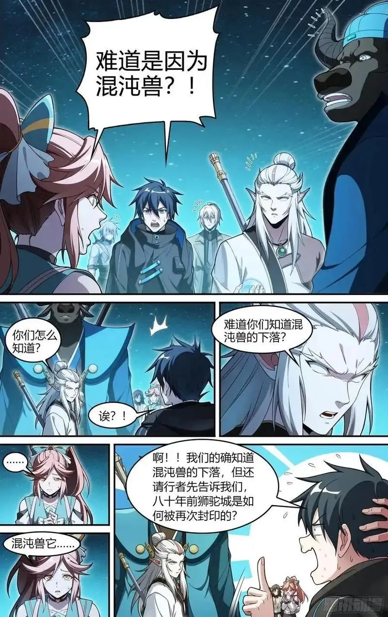 超神灵主,321话.封印的真相,第10张