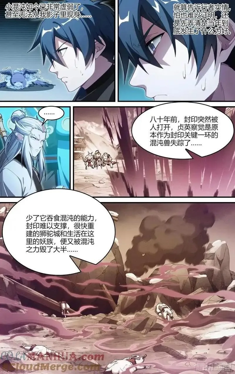 超神灵主,321话.封印的真相,第11张