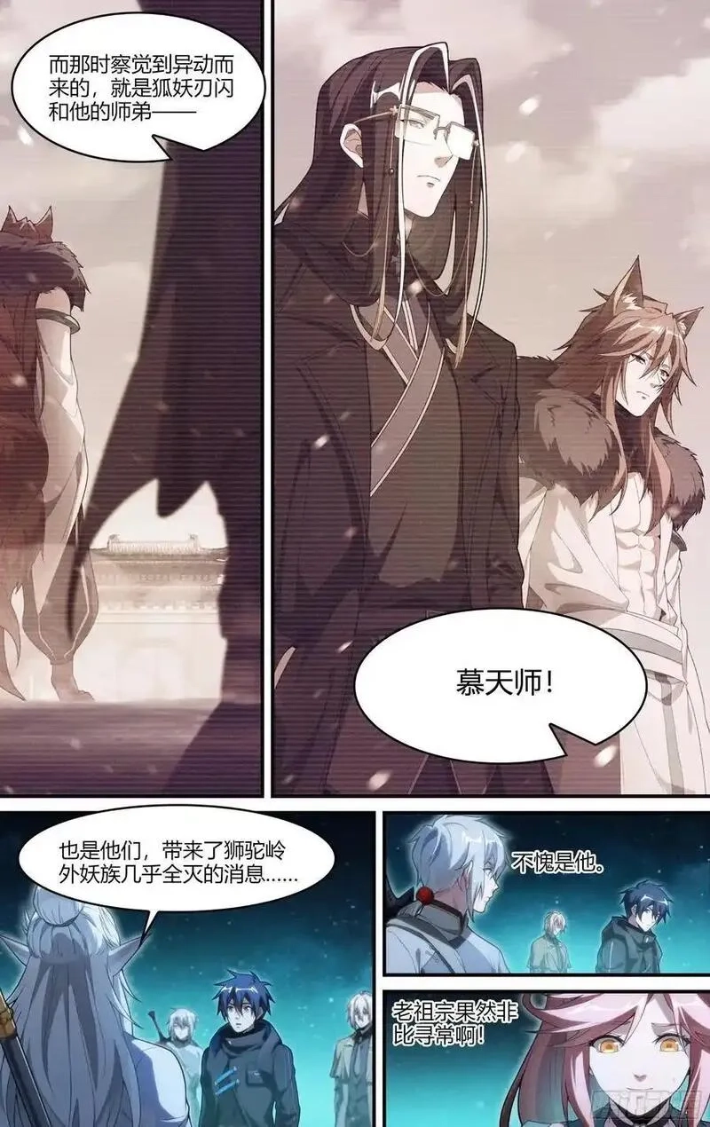 超神灵主,321话.封印的真相,第12张