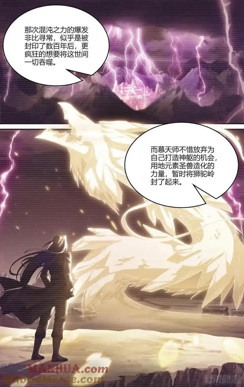 超神灵主,321话.封印的真相,第13张