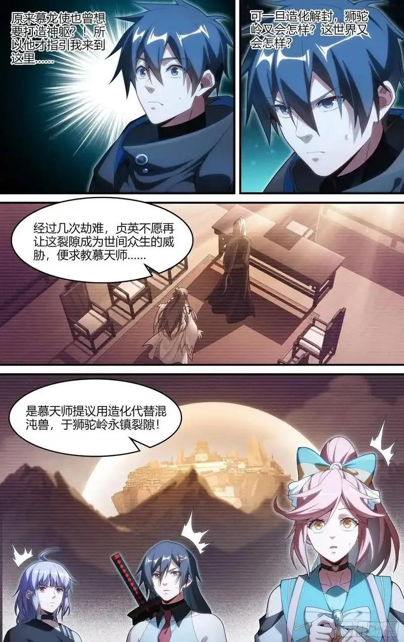 超神灵主,321话.封印的真相,第14张